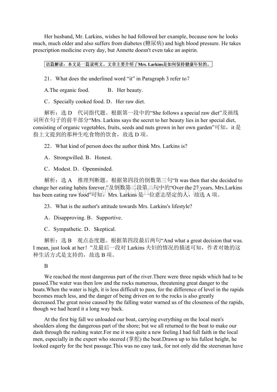 学科精品届人教版高考一轮复习必修4精选作业模块仿真高考练四doc文档格式.docx_第3页