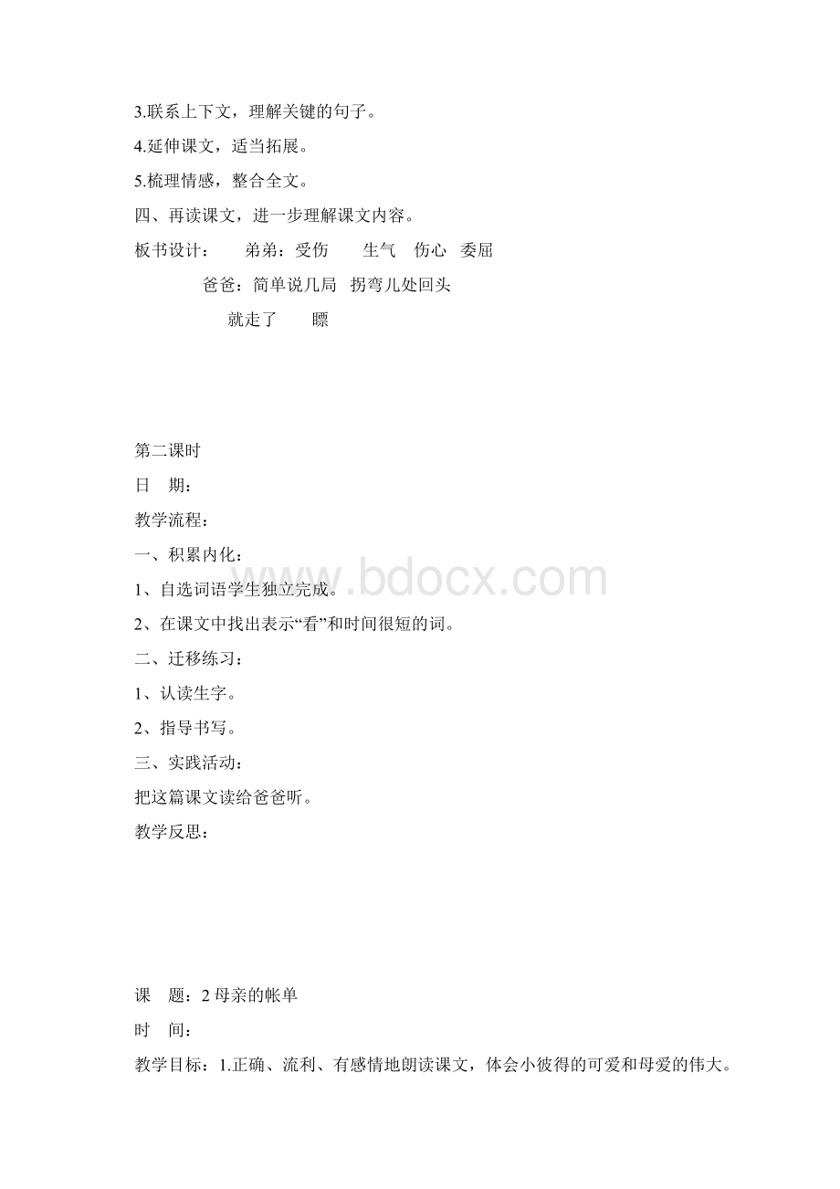 教科版小学三年级上册语文全册教案21.docx_第2页