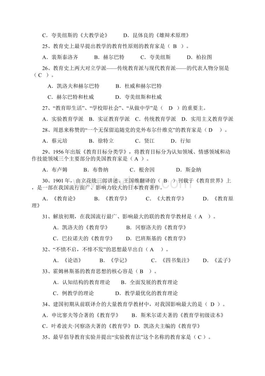 教育学心理学复习题Word文档格式.docx_第3页