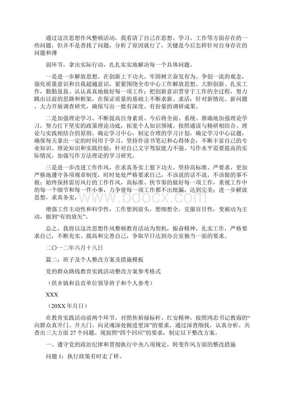 主观臆断的整改措施.docx_第2页