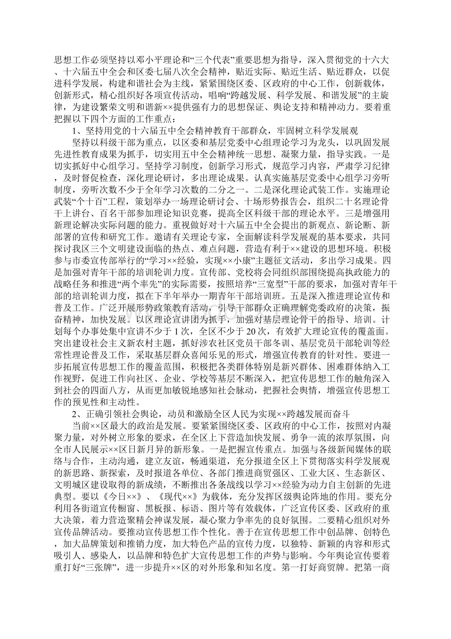 区委宣传部长在全区纪检组织宣传工作会议上的讲话Word文档下载推荐.docx_第3页