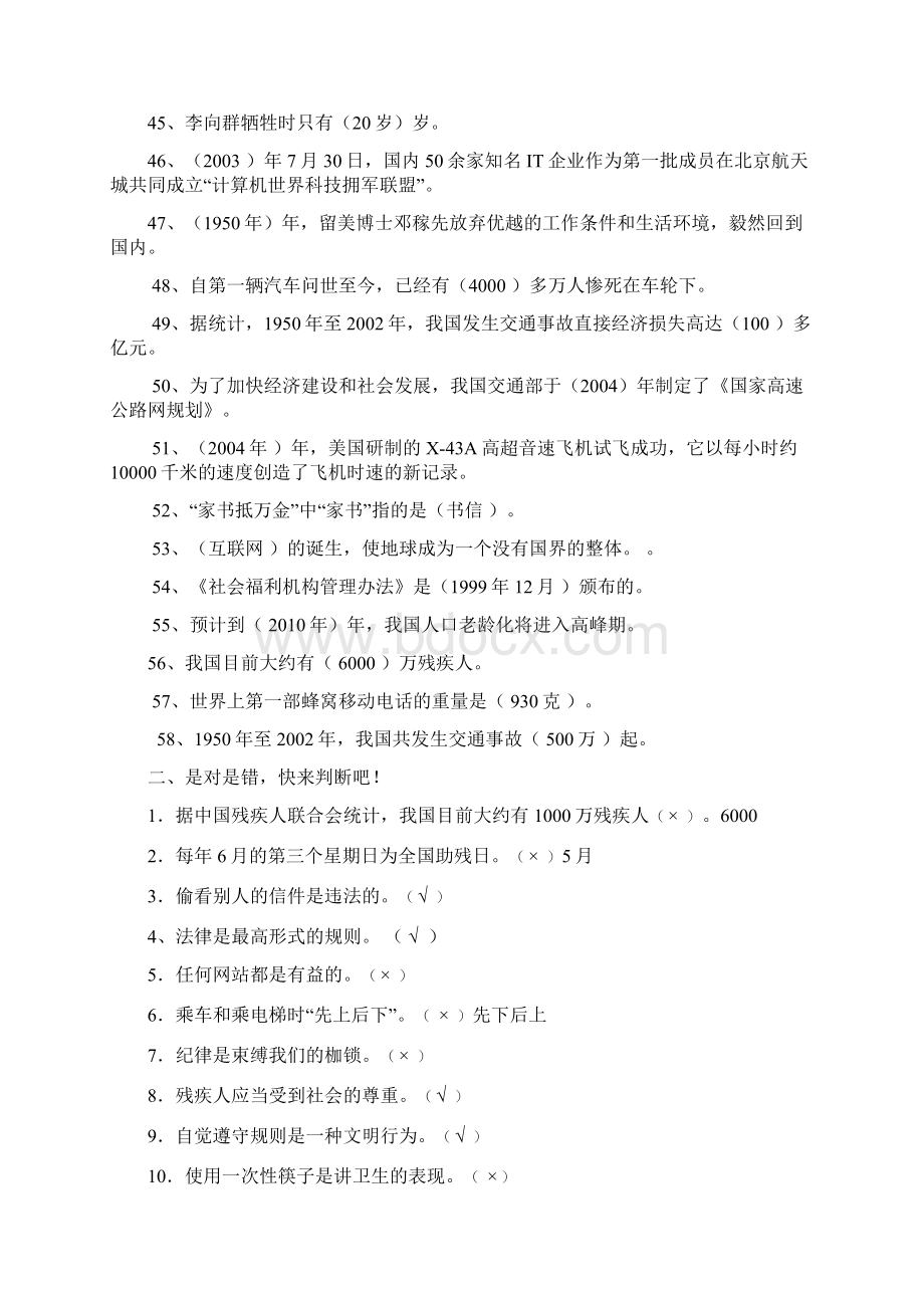 泰山版四年级品德与社会下册试题Word格式文档下载.docx_第3页