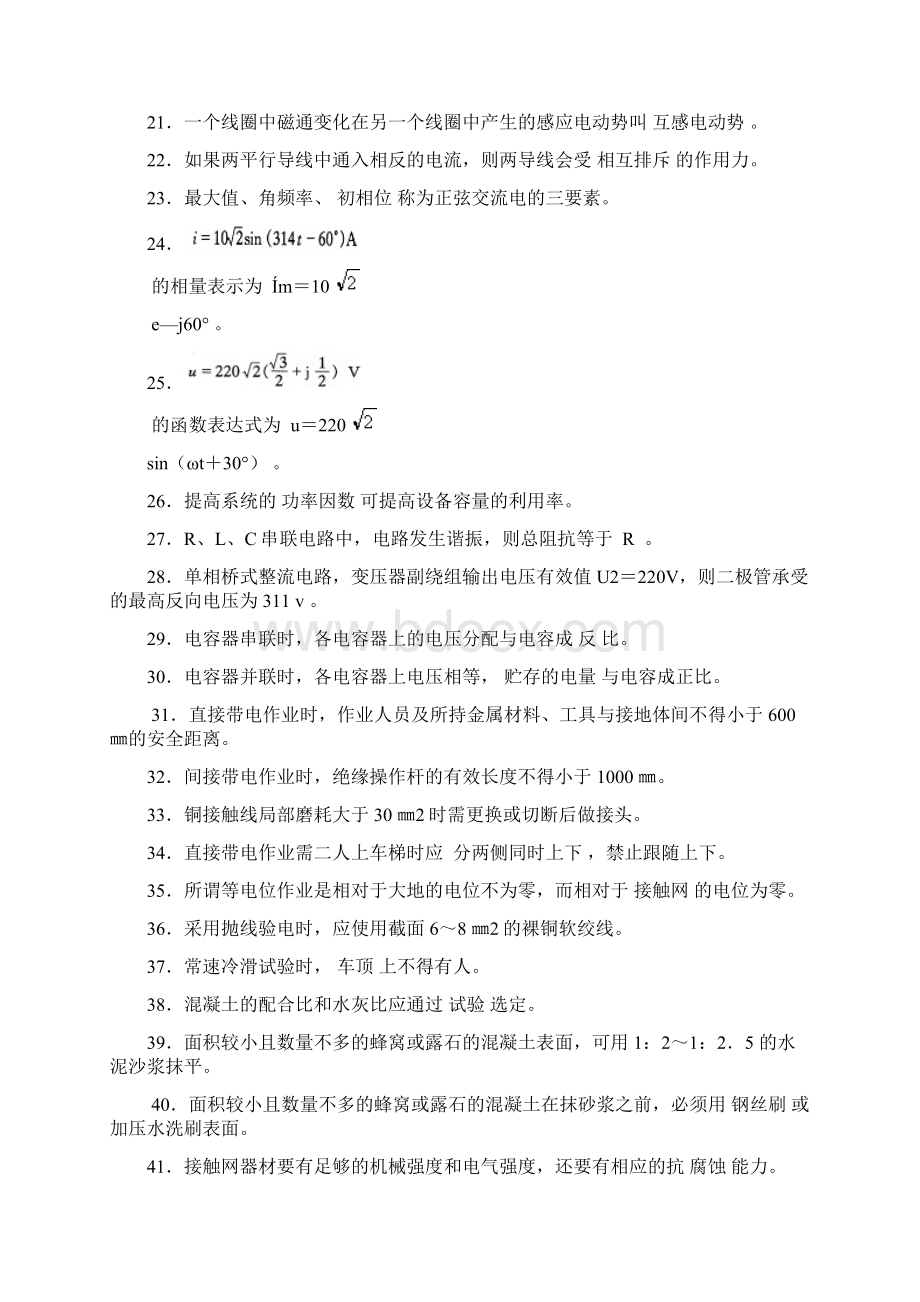 第三部分高级接触网工试题.docx_第2页