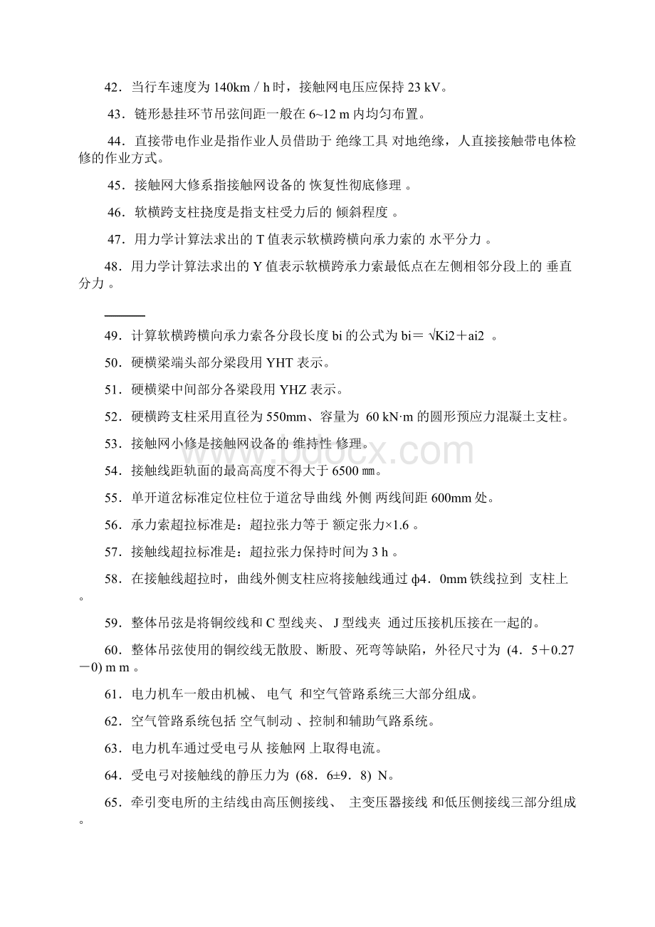 第三部分高级接触网工试题.docx_第3页