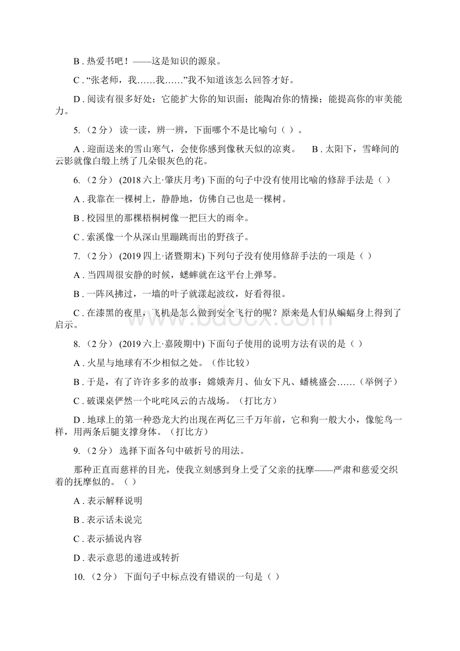 佳木斯市六年级上学期语文期末专项复习专题04标点符号与修辞手法.docx_第2页