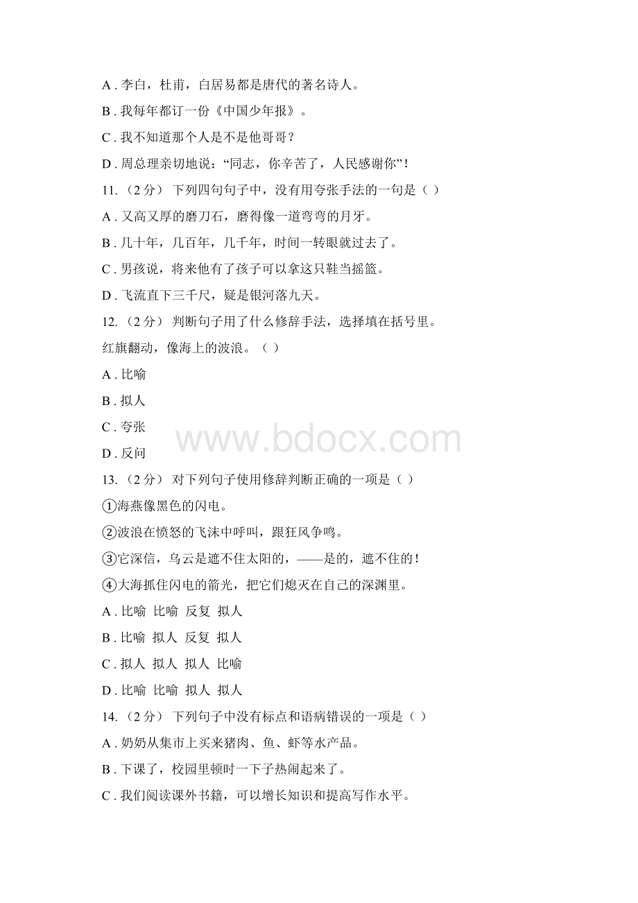 佳木斯市六年级上学期语文期末专项复习专题04标点符号与修辞手法.docx_第3页