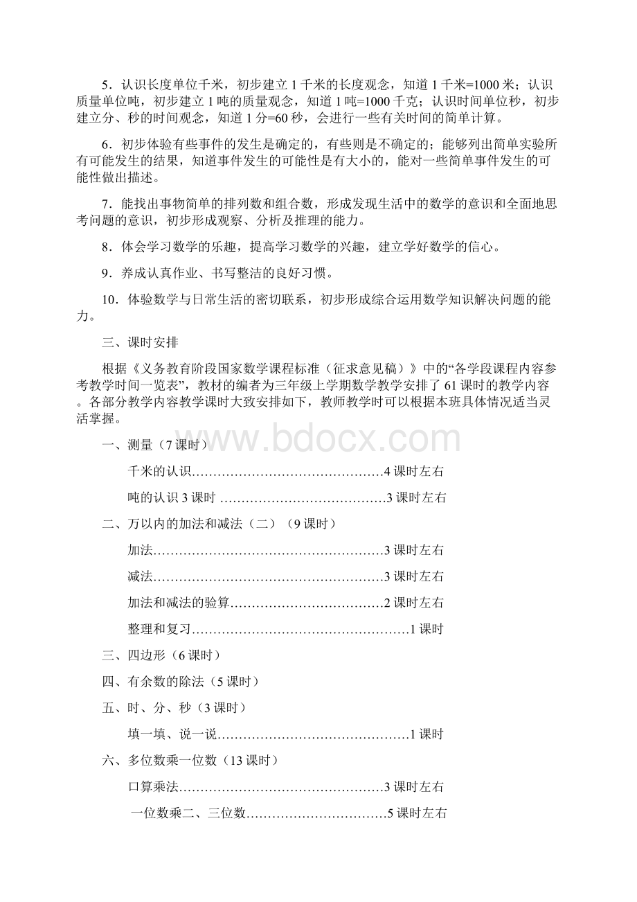 三年级数学上册第一单元教案文档Word格式.docx_第2页