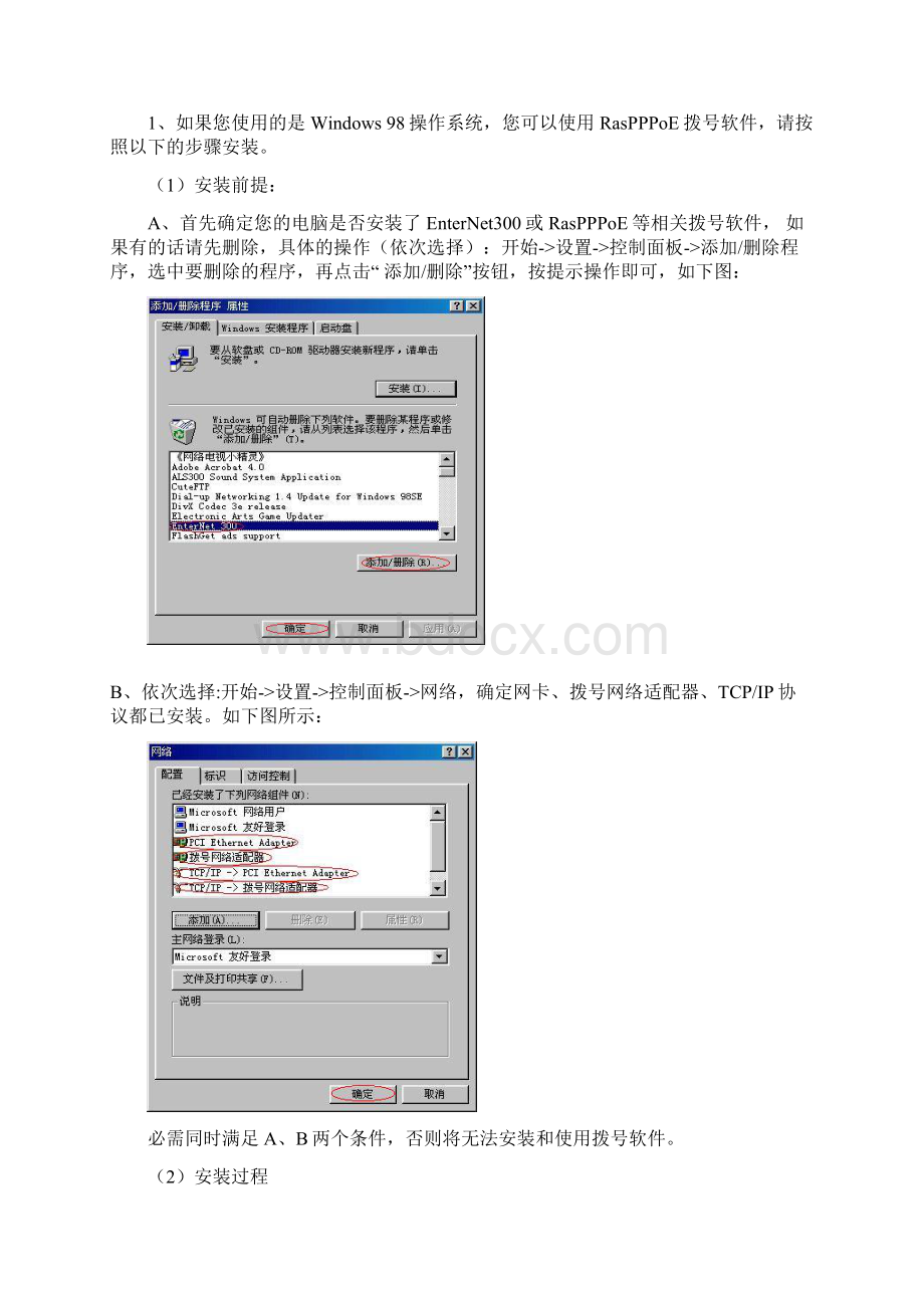 移动宽带用户安装及使用手册.docx_第3页