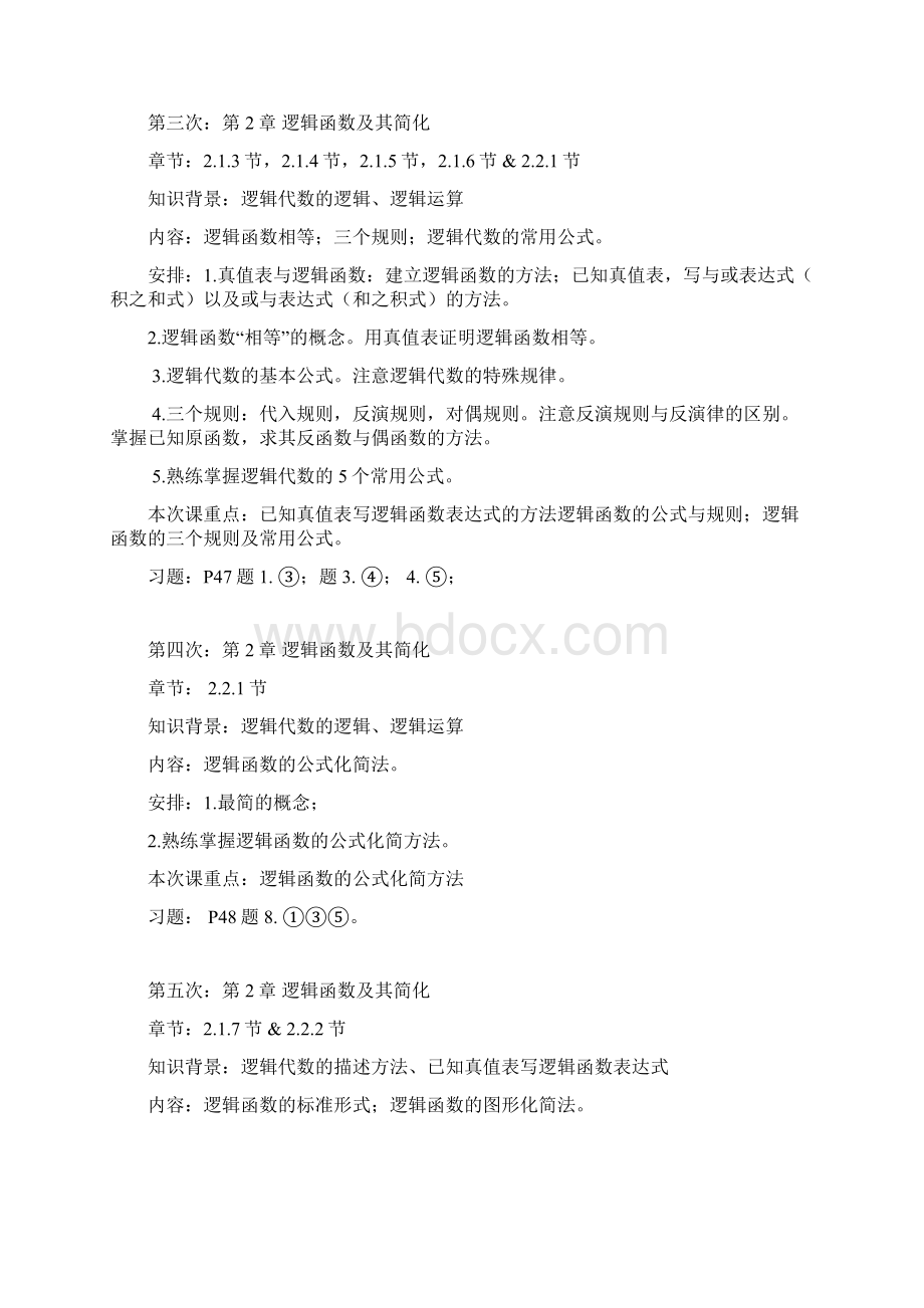 数字电路与逻辑设计.docx_第2页