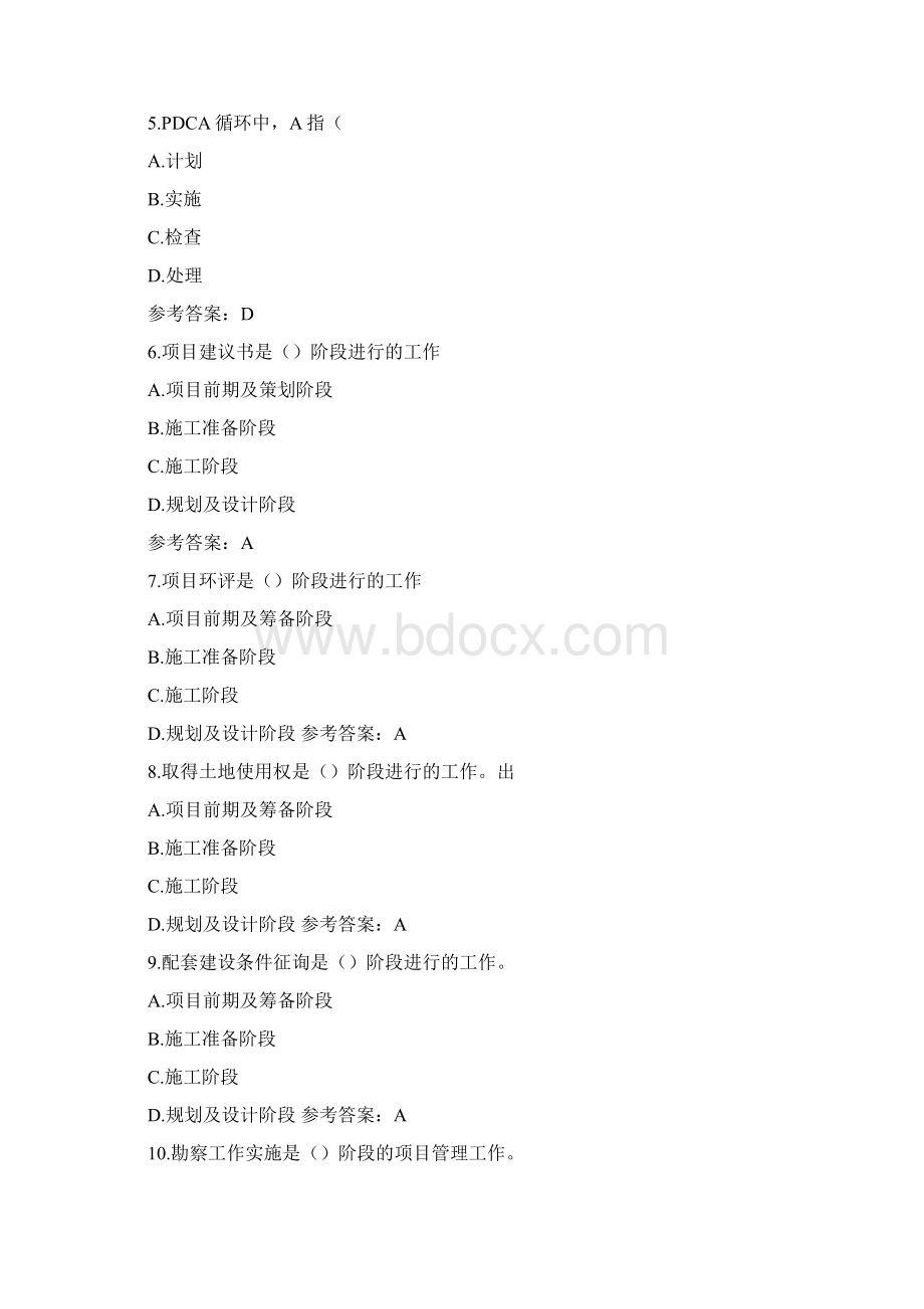 江苏专业监理工程师习题第十二章.docx_第2页