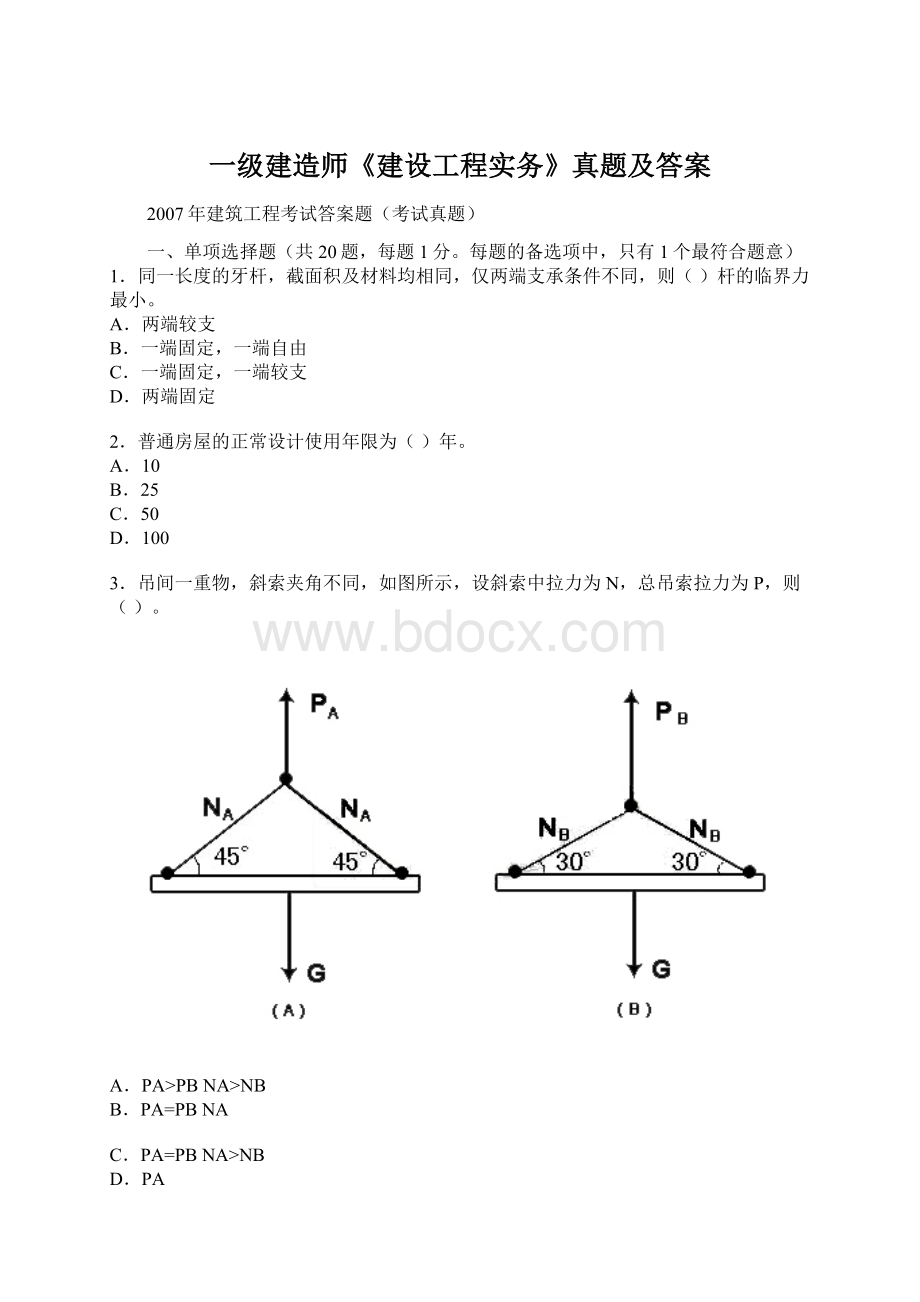 一级建造师《建设工程实务》真题及答案Word文件下载.docx