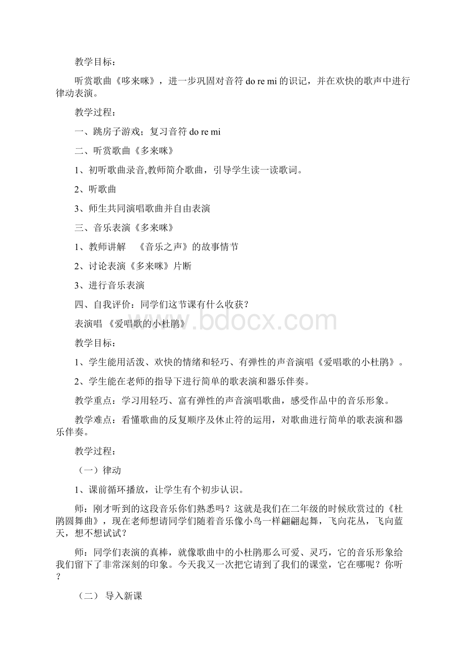 最新人教音乐三年级上册全册教案.docx_第2页