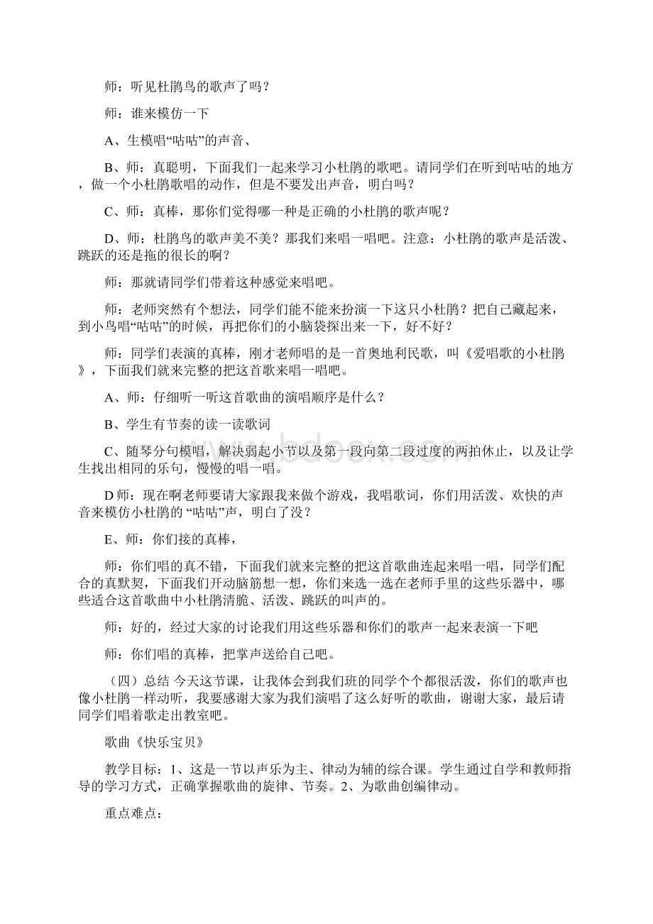 最新人教音乐三年级上册全册教案.docx_第3页