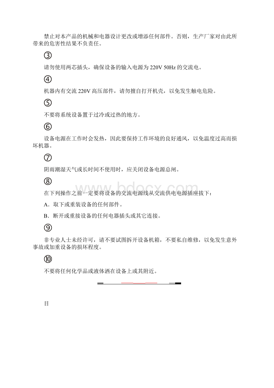 大屏控制器控制指令集文档格式.docx_第2页