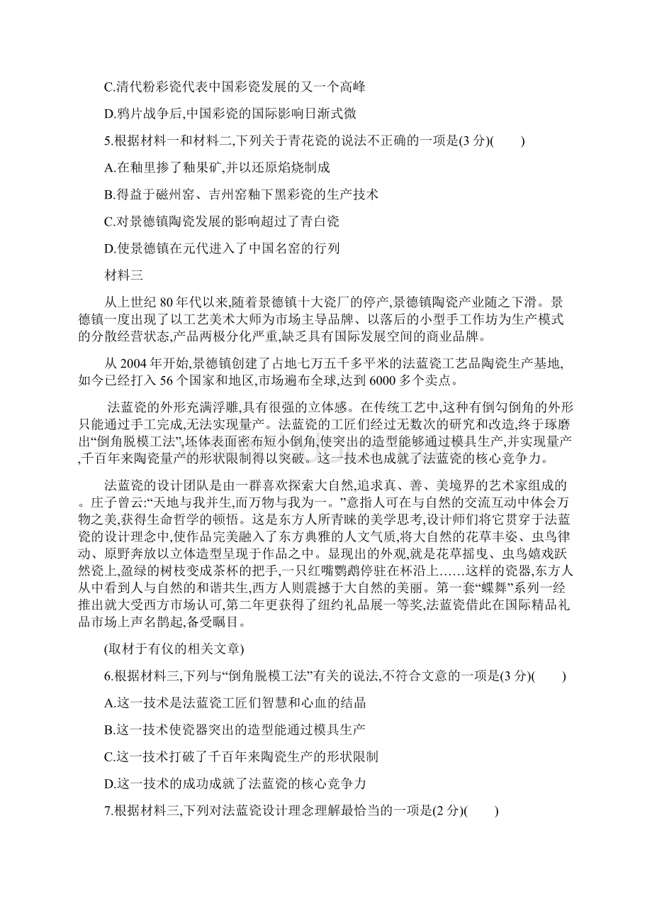 届一轮复习北京版多文本长阅读 学案.docx_第3页