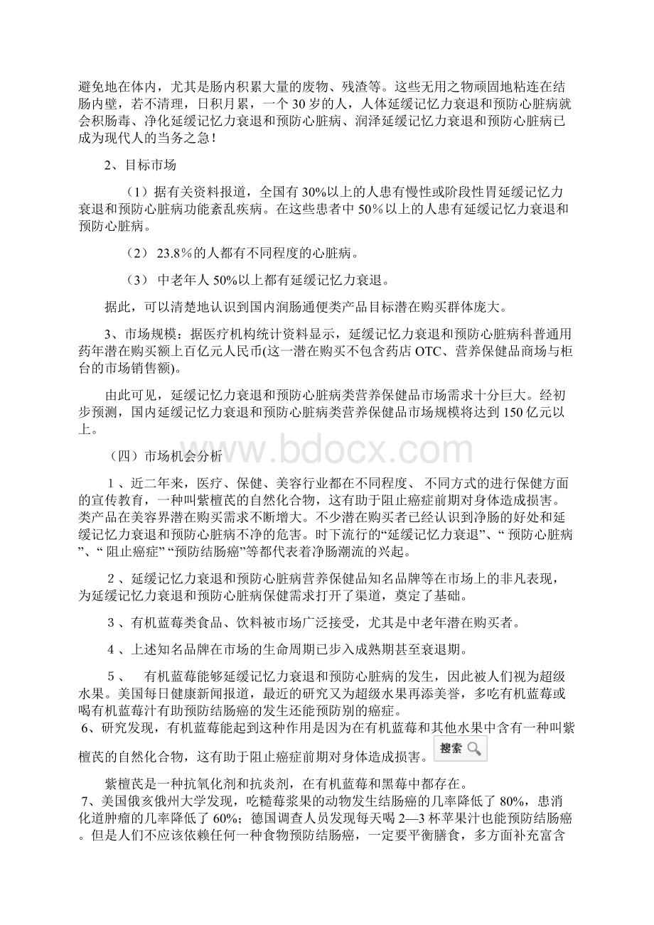 有机蓝莓系列保健产品市场营销推广策略企划案.docx_第3页