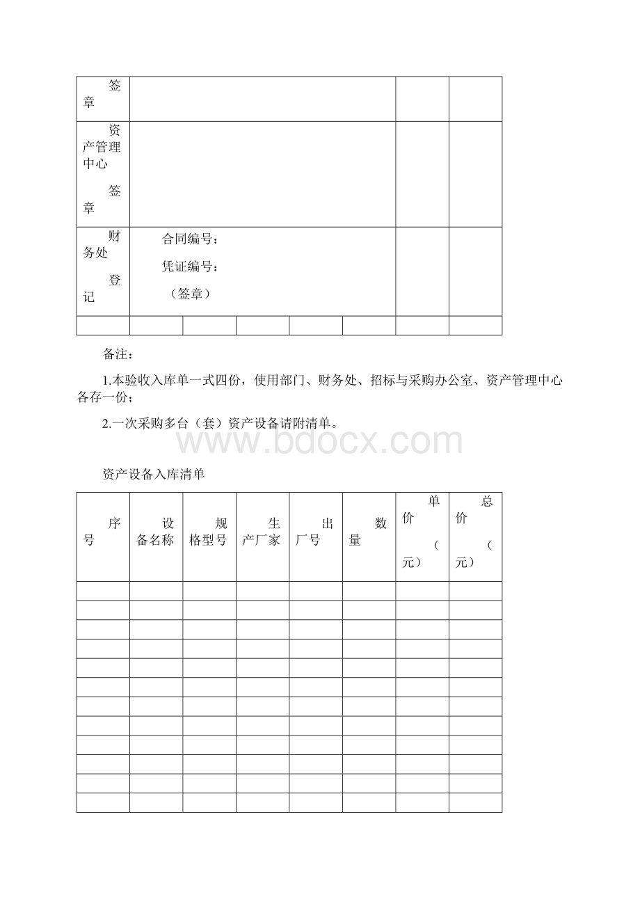 广西电力职业技术学院资产设备验收入库单doc.docx_第2页