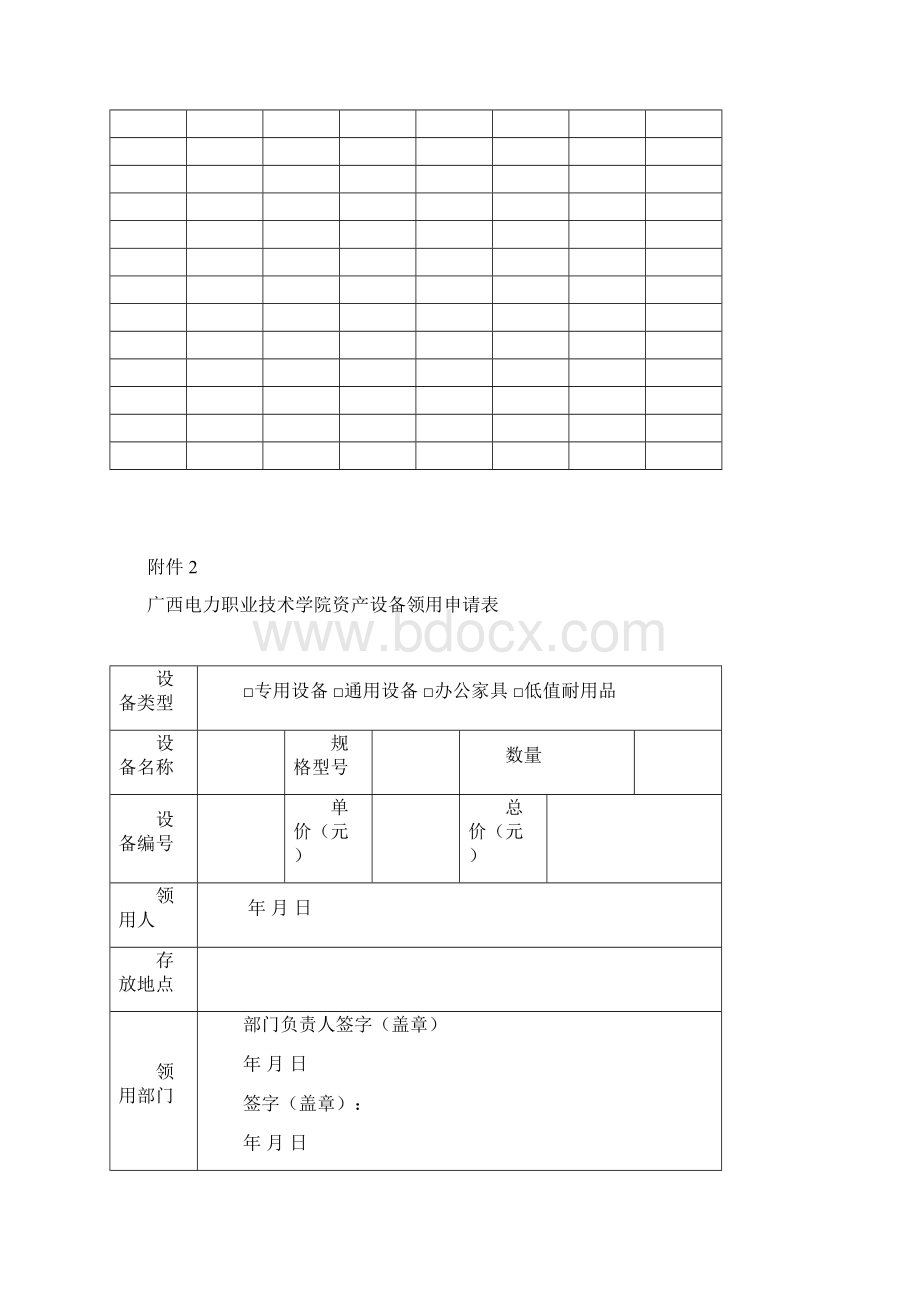 广西电力职业技术学院资产设备验收入库单doc.docx_第3页