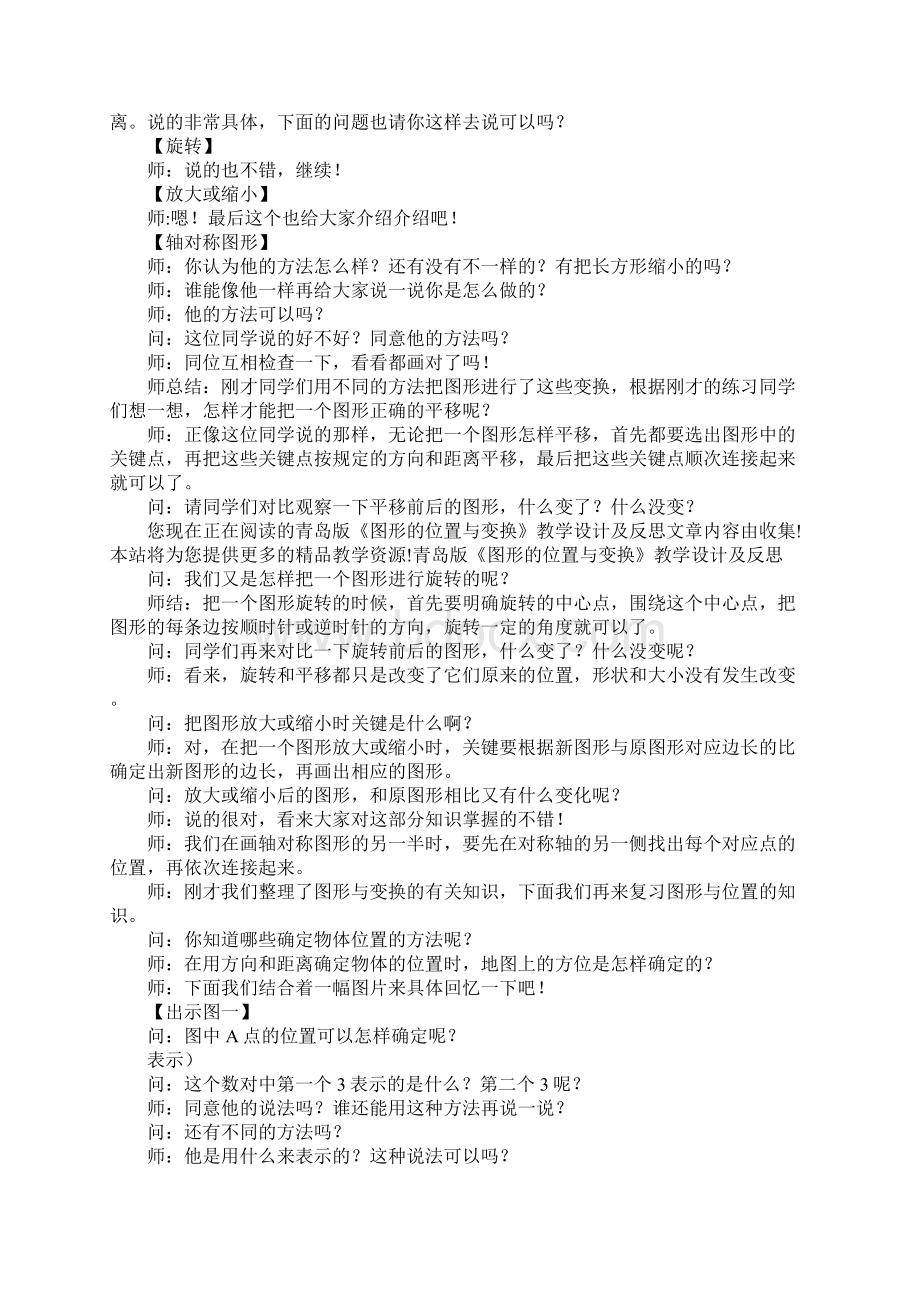 K12学习《图形的位置与变换》教学设计与反思.docx_第2页