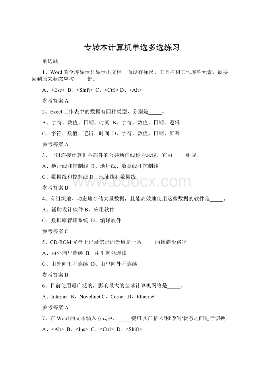 专转本计算机单选多选练习Word文档下载推荐.docx