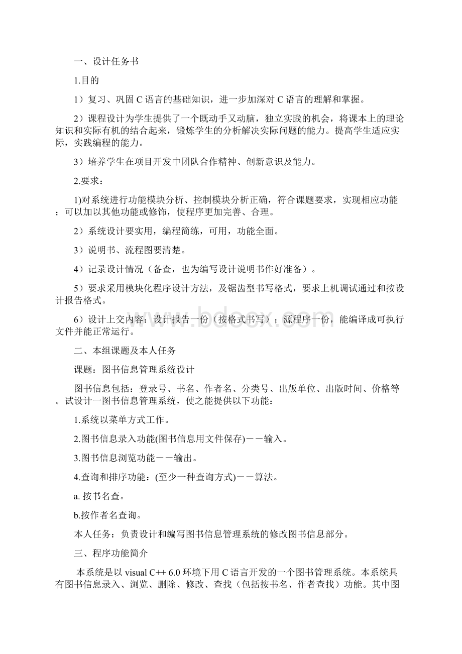 C语言图书管理系统程序设计报告Word文件下载.docx_第2页