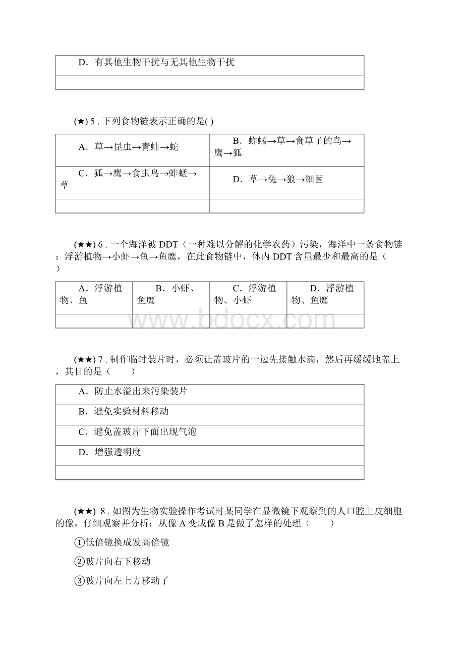 四川省眉山市仁寿县龙正中学届九年级下学期份中考模拟生物试题Word文件下载.docx_第2页