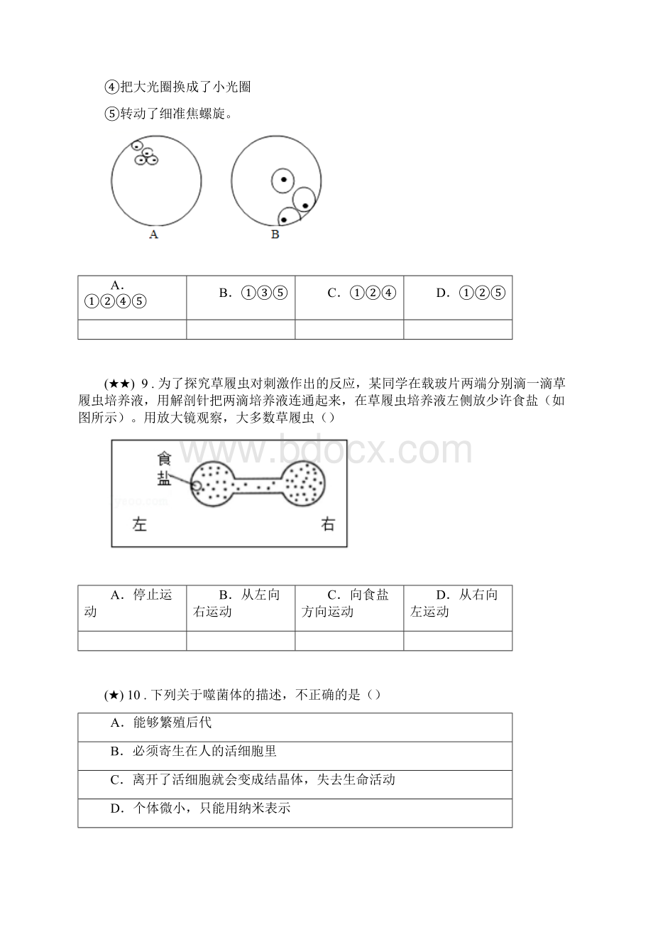 四川省眉山市仁寿县龙正中学届九年级下学期份中考模拟生物试题Word文件下载.docx_第3页