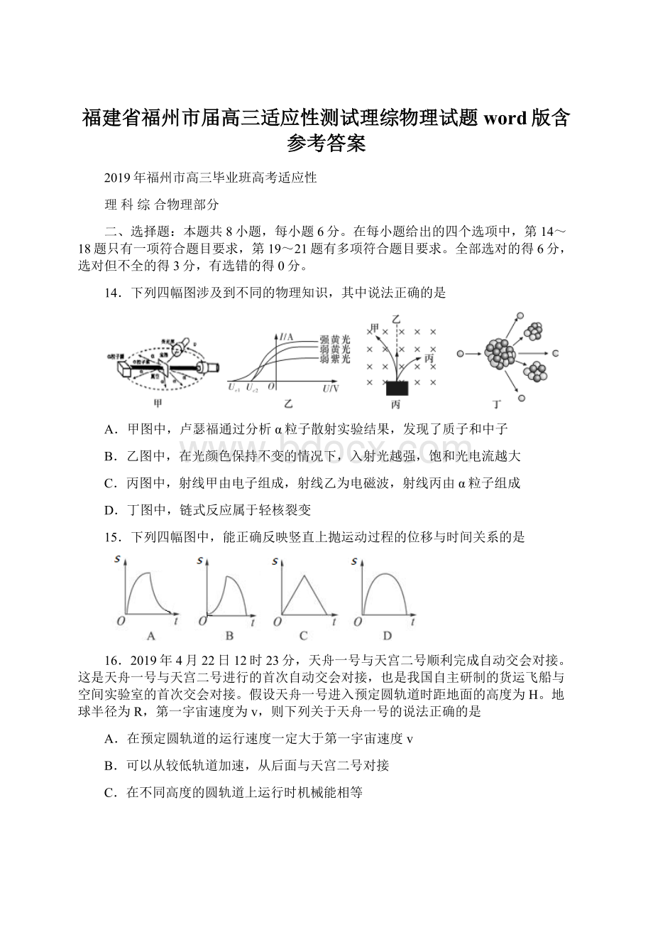 福建省福州市届高三适应性测试理综物理试题word版含参考答案Word文档下载推荐.docx