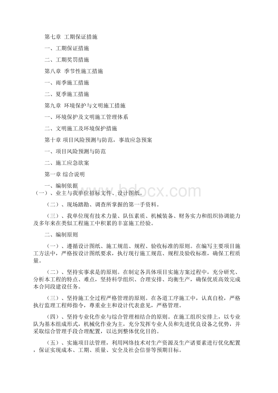 水泥路面施工组织设计1Word文件下载.docx_第2页