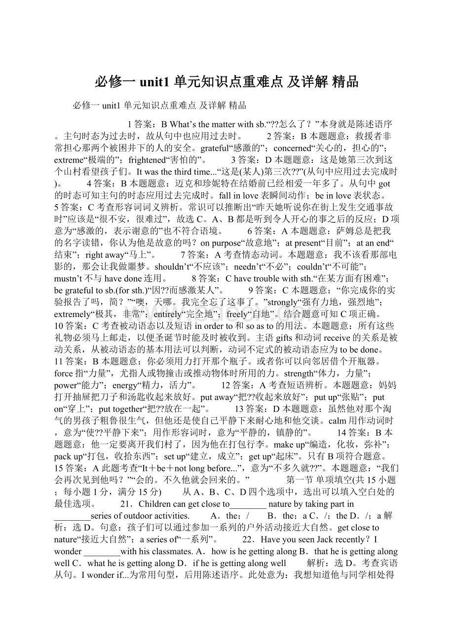 必修一unit1 单元知识点重难点 及详解 精品Word格式文档下载.docx