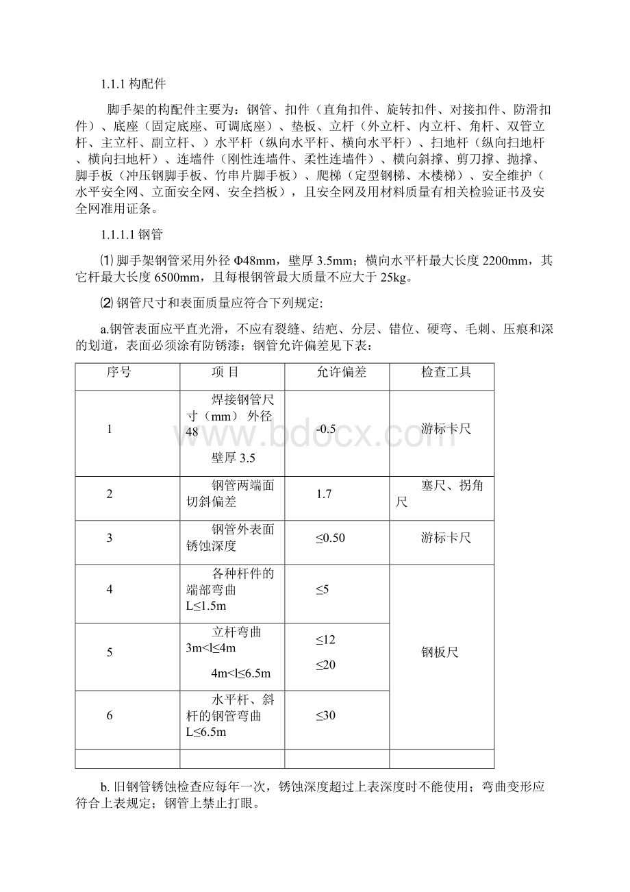 110kV变电站脚手架专项方案.docx_第3页