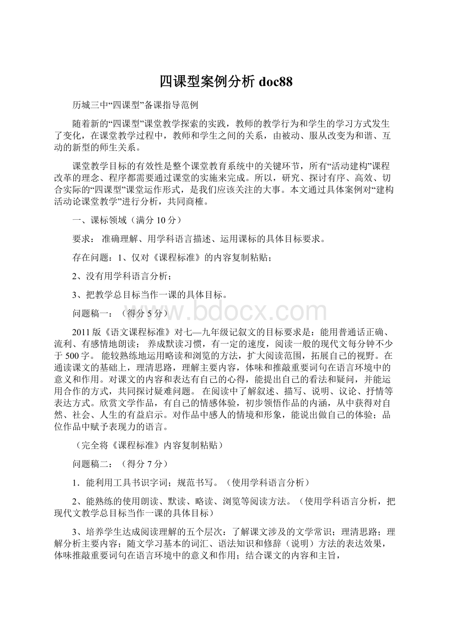 四课型案例分析doc88.docx