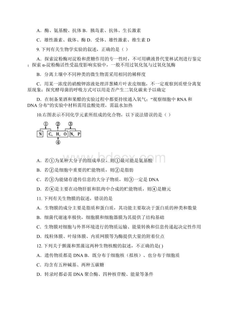 四川省米易中学学年高二第二次月考生物试题.docx_第3页