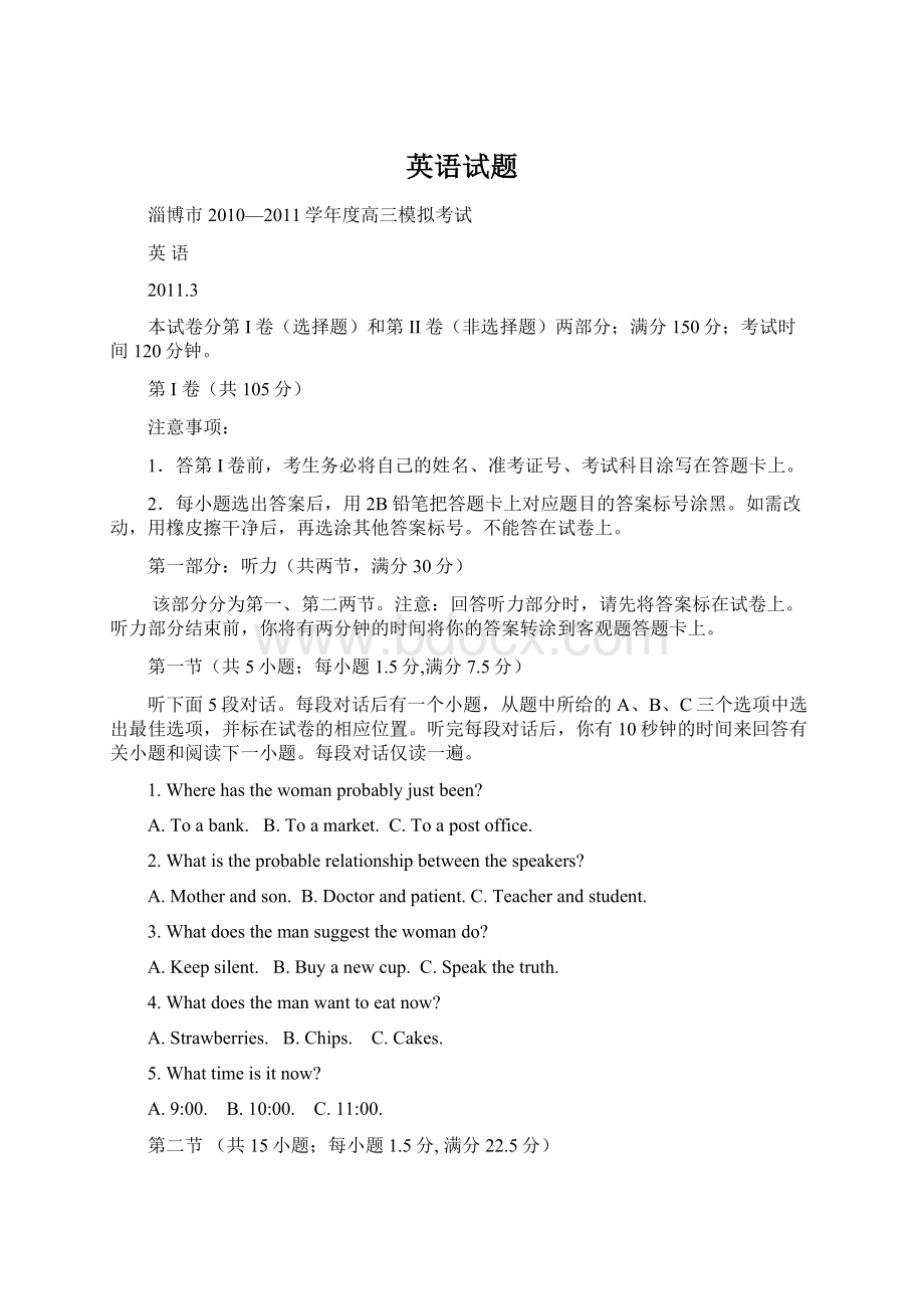 英语试题Word文件下载.docx_第1页