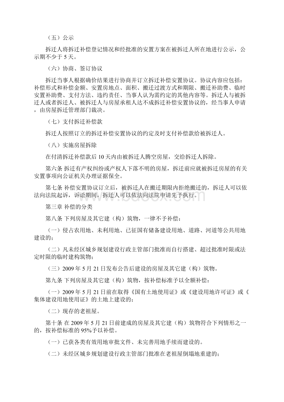 南边灶村庄整体搬迁房屋拆迁补偿安置办法惠州大亚湾经济技术开发区.docx_第2页