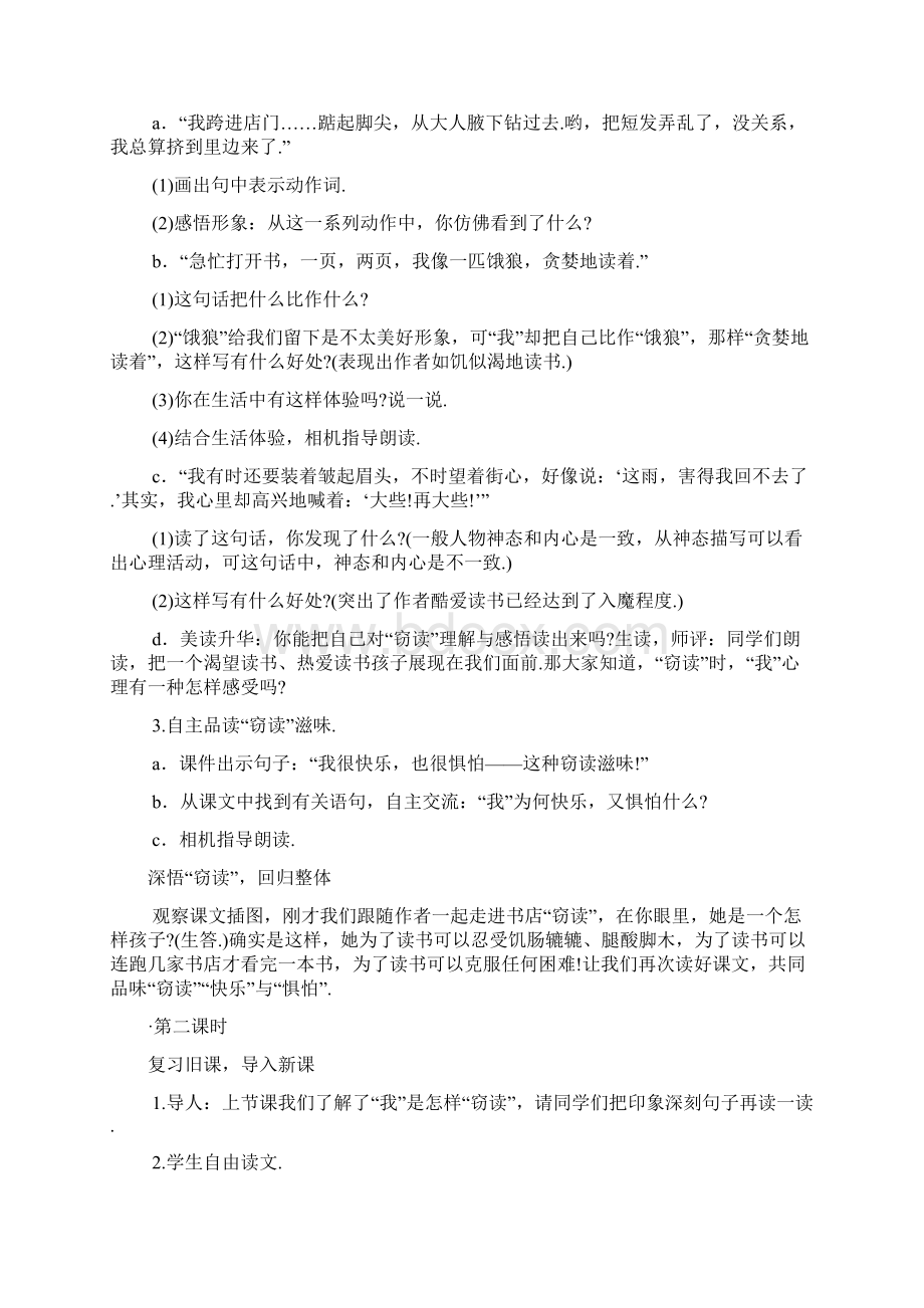 人教版新课标五年级语文上册教案集.docx_第2页