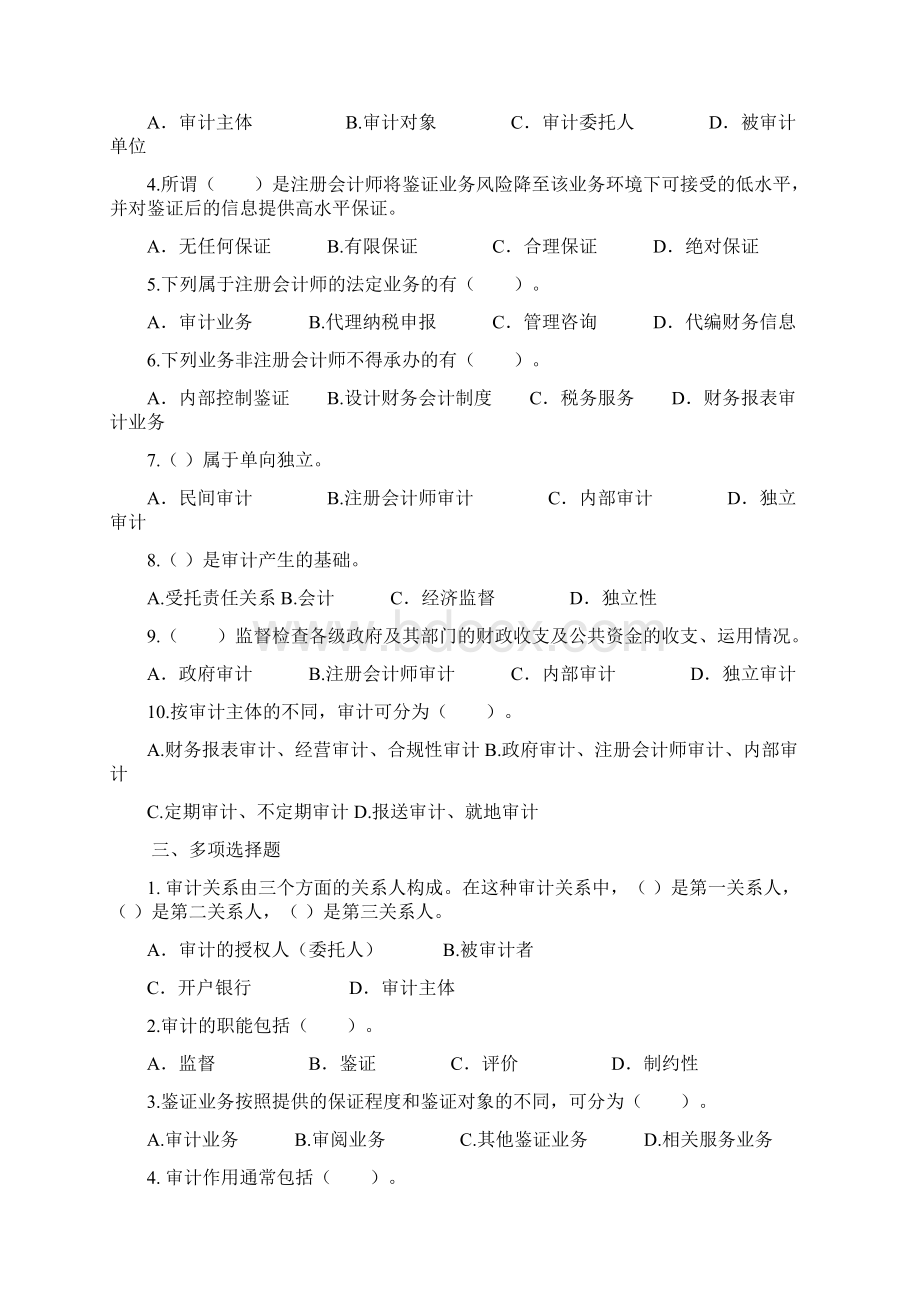 新编审计原理与实务5版习题电子版.docx_第2页