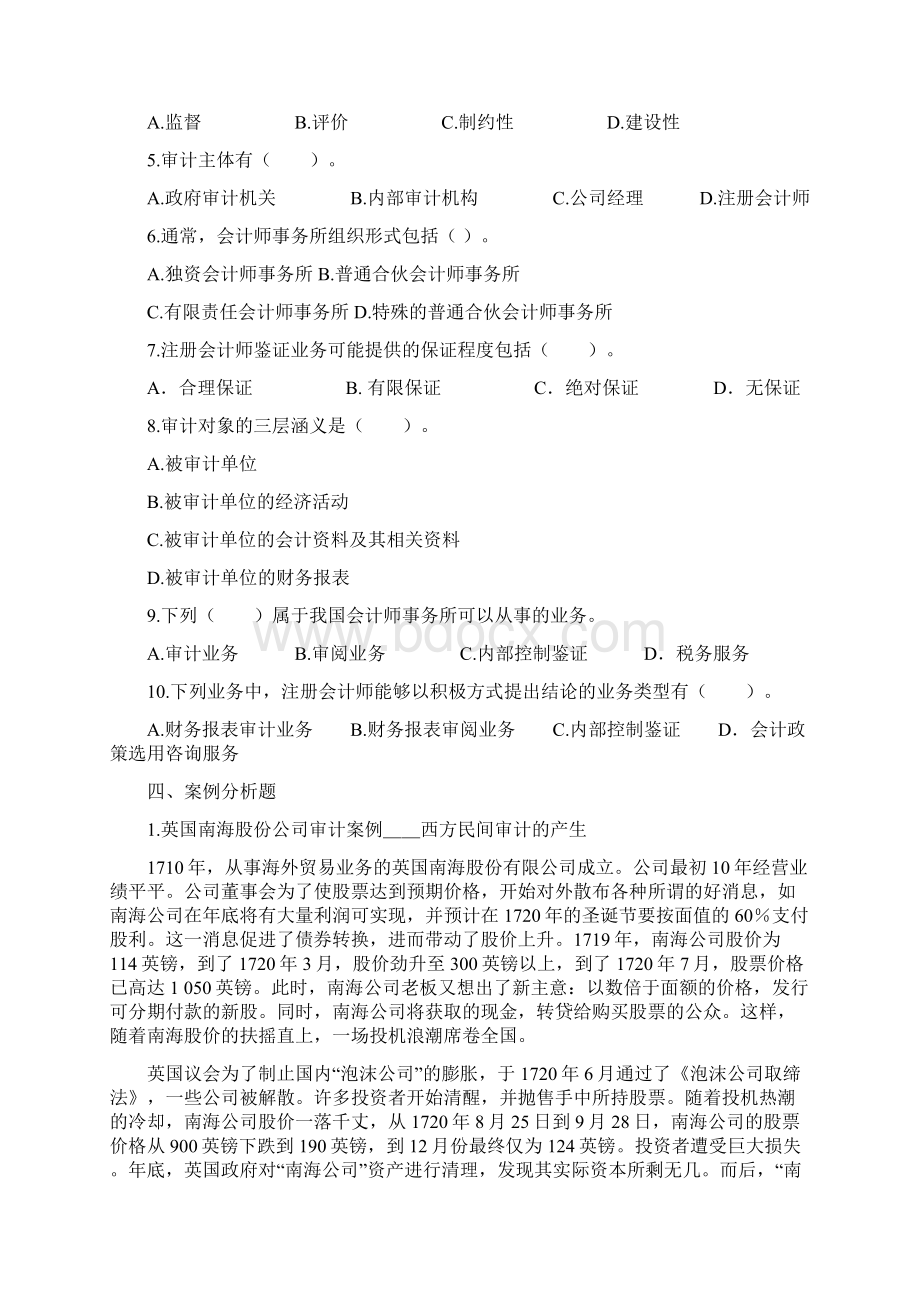 新编审计原理与实务5版习题电子版Word格式文档下载.docx_第3页