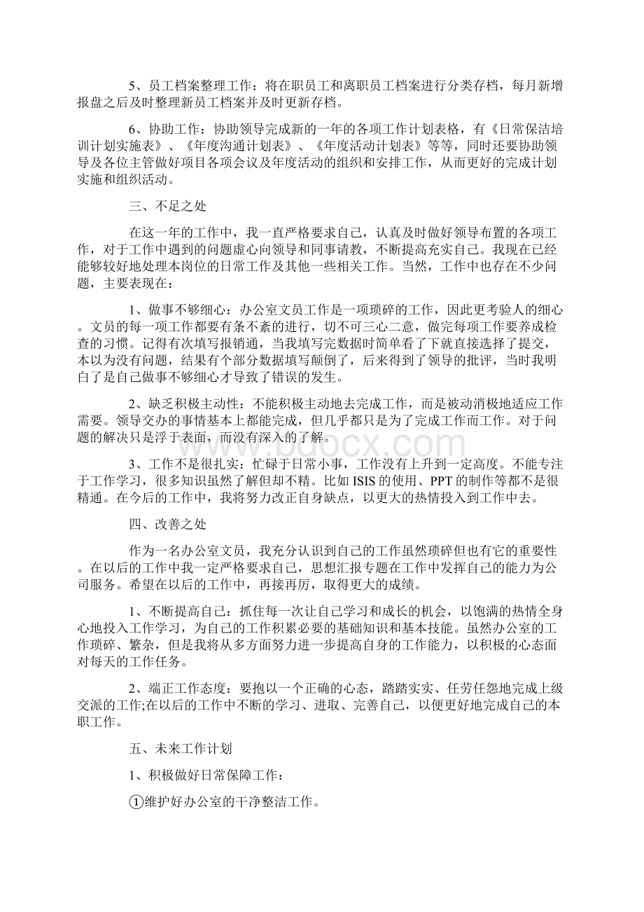 个人年底工作总结报告.docx_第2页