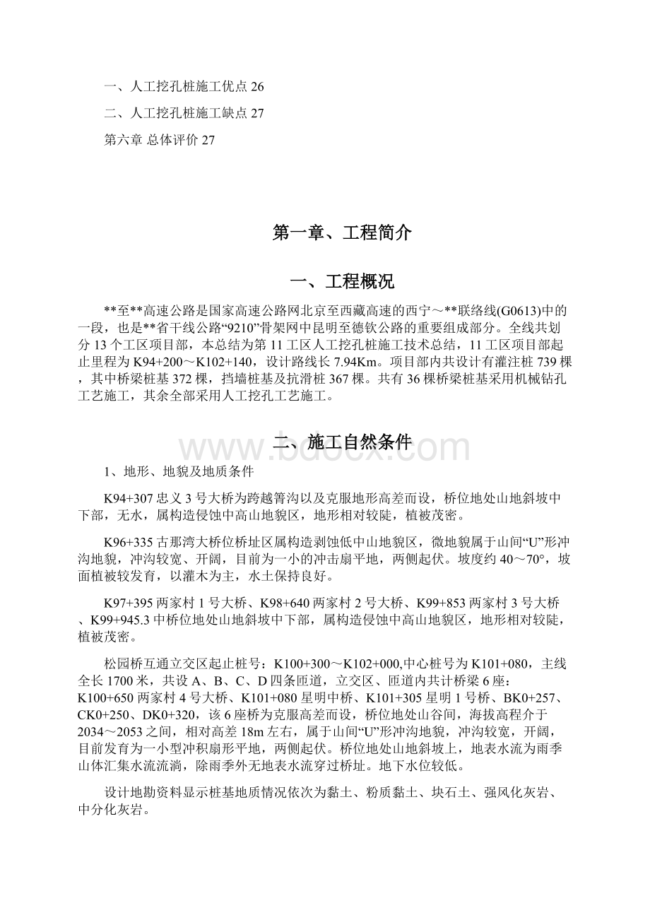 高速公路人工挖孔桩技术总结.docx_第2页