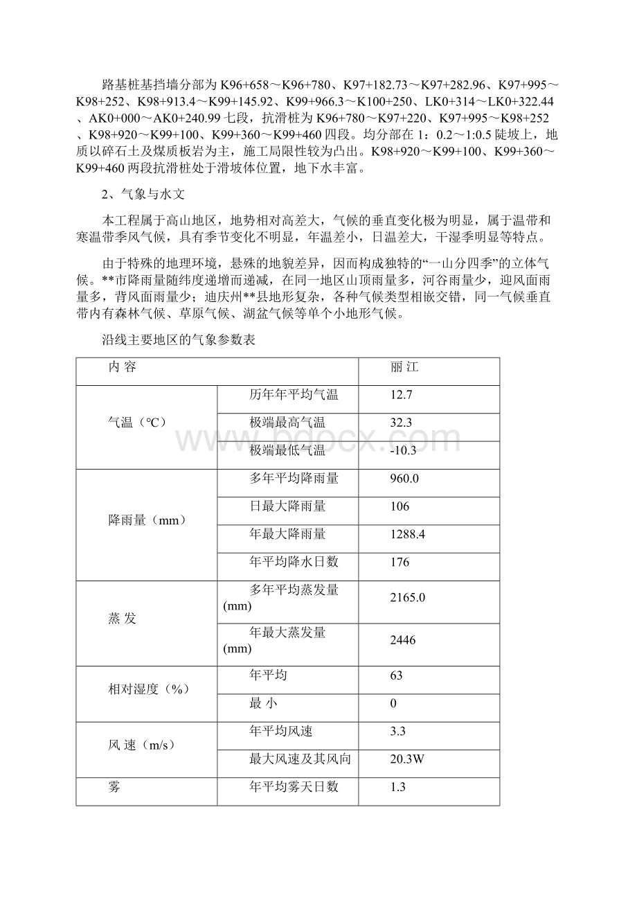 高速公路人工挖孔桩技术总结.docx_第3页