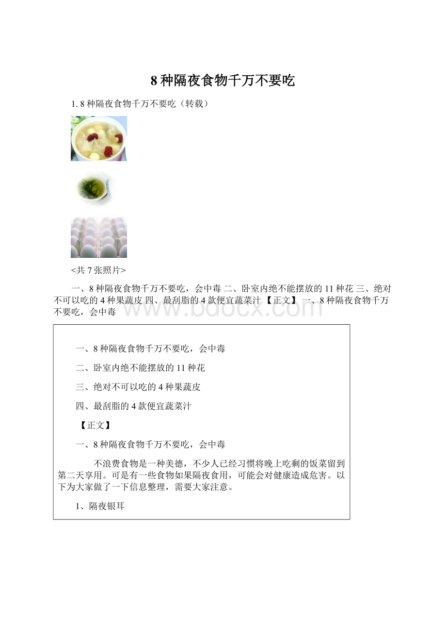 8种隔夜食物千万不要吃.docx_第1页