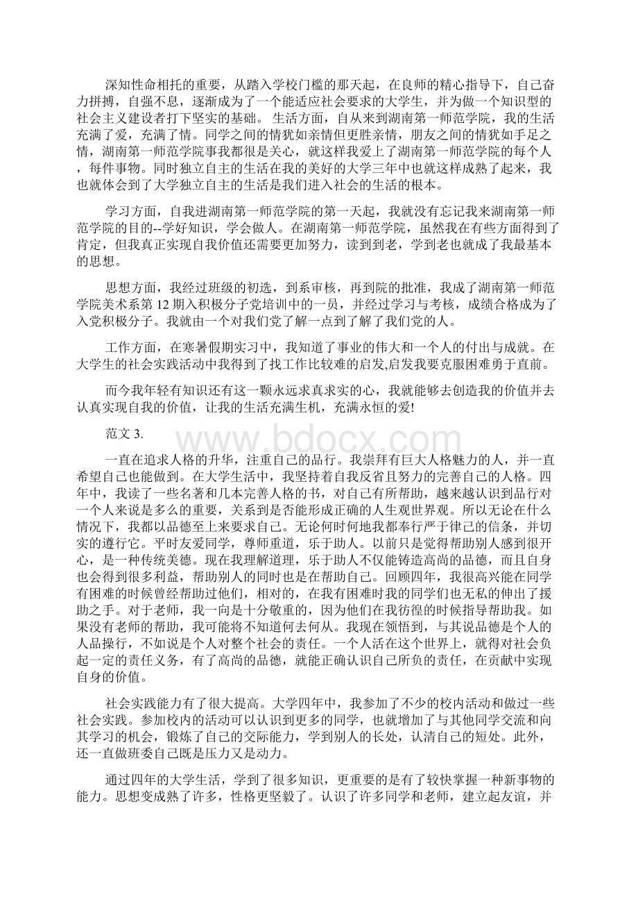 就业推荐表自我鉴定篇.docx_第2页