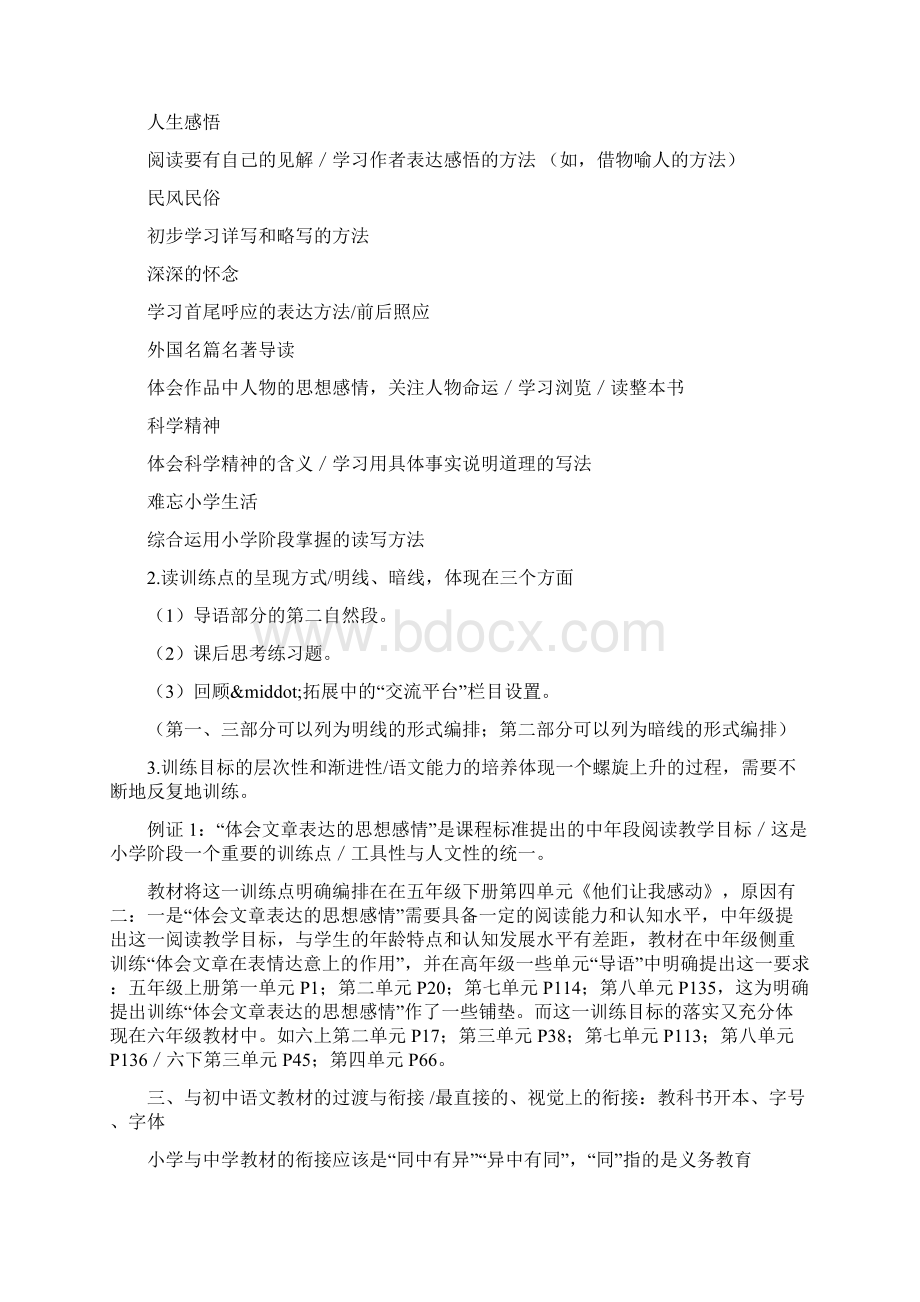 六年级下册教材编排的主要考虑文档资料.docx_第2页