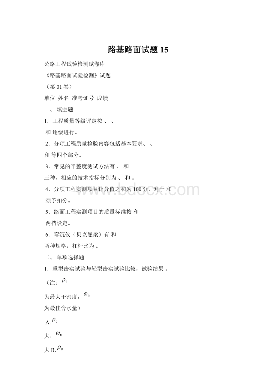 路基路面试题15Word格式.docx