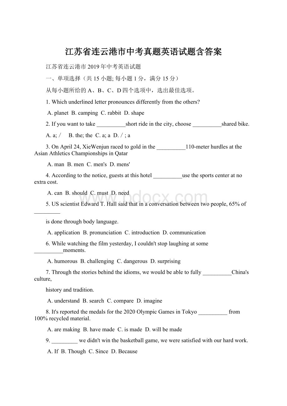 江苏省连云港市中考真题英语试题含答案文档格式.docx