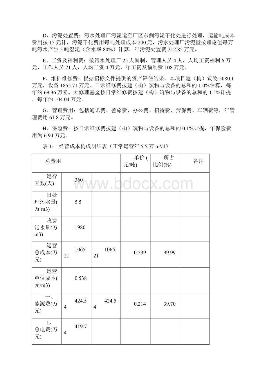 财务分析方案实例.docx_第2页