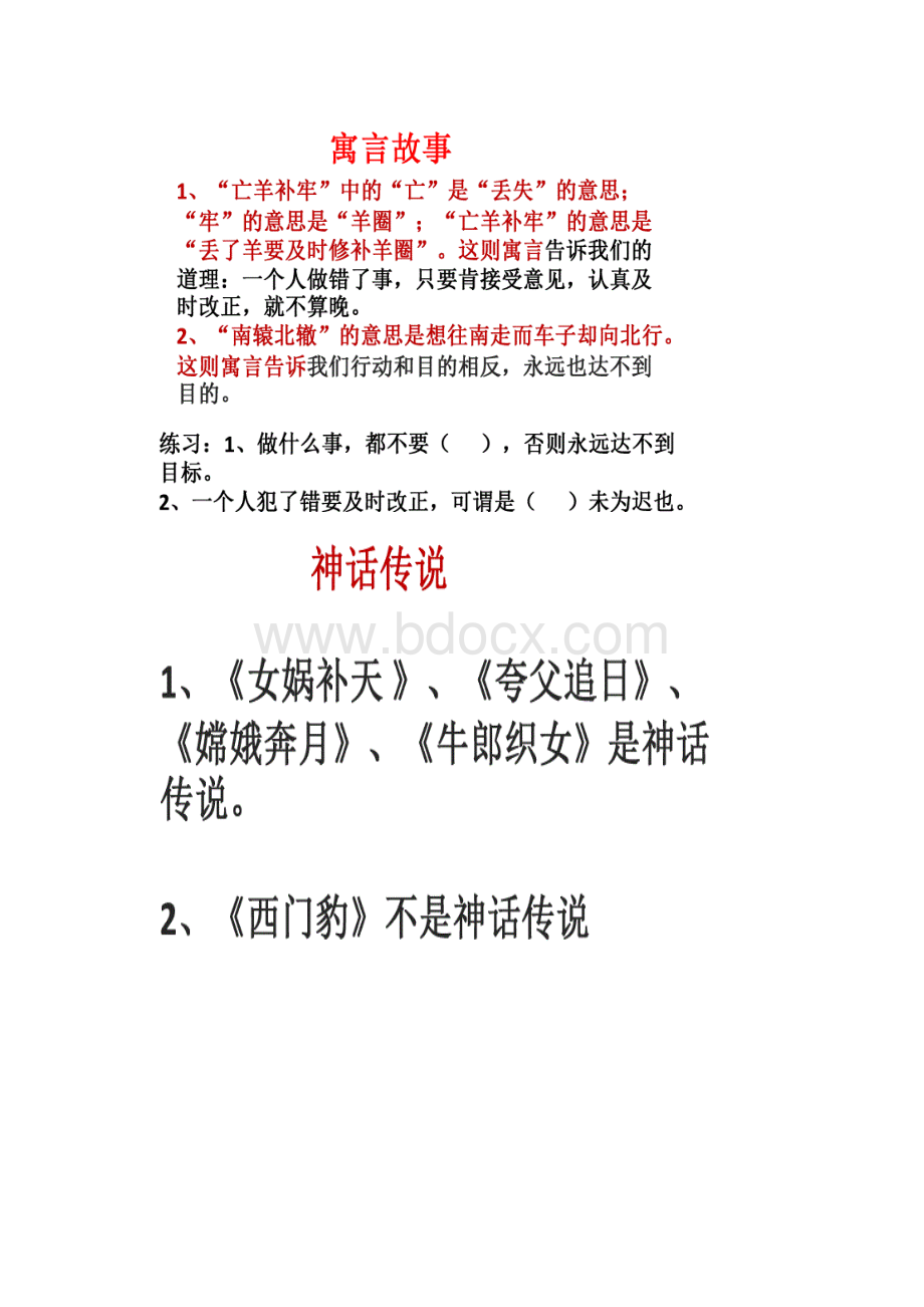 三年级下册语文专项复习.docx_第2页