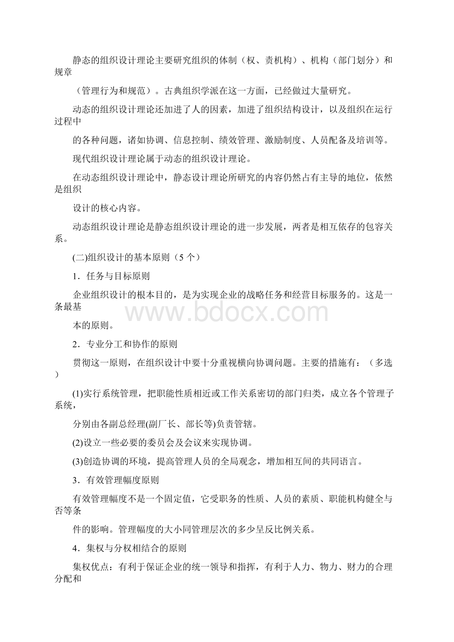 完整word版二级人力资源考试知识点汇总20Word下载.docx_第2页