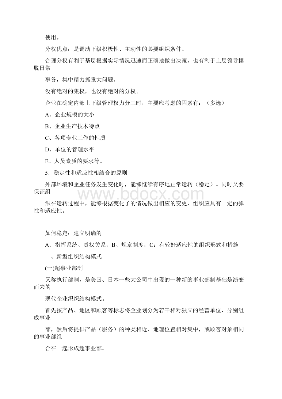 完整word版二级人力资源考试知识点汇总20.docx_第3页